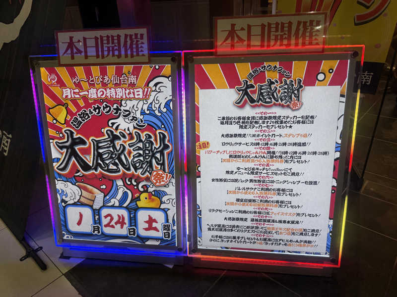 hakoneko@仙台さんのゆ〜とぴあ仙台南のサ活写真