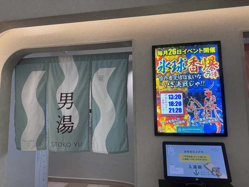 hakoneko@仙台さんのスパメッツァ 仙台 竜泉寺の湯のサ活写真