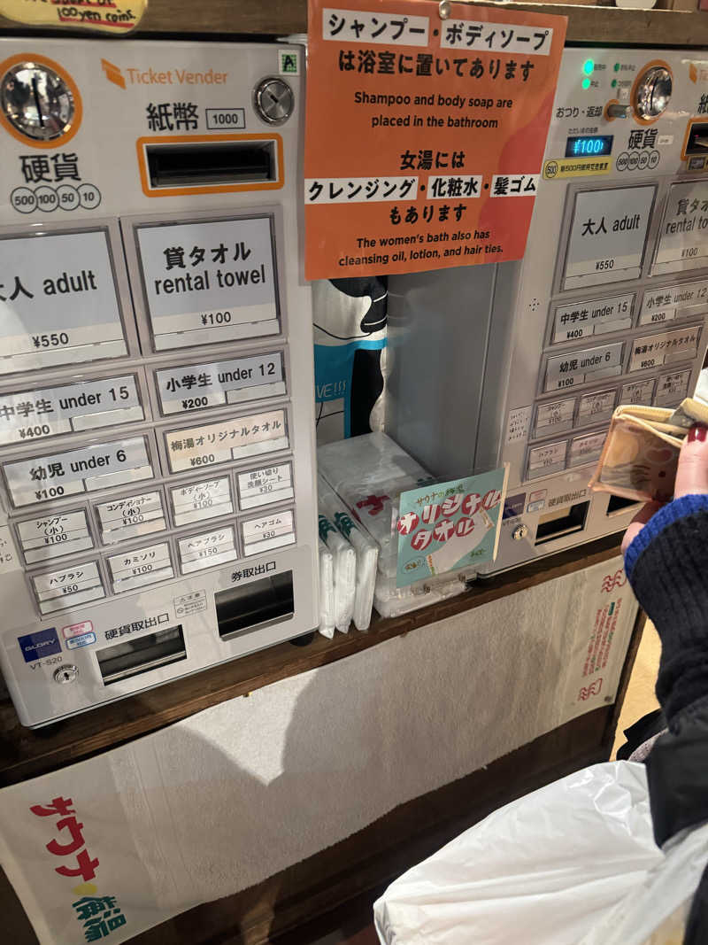 まぁサウナさんのサウナの梅湯のサ活写真