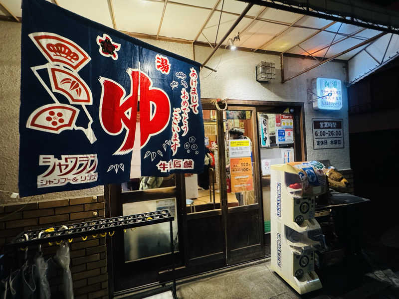 まぁサウナさんのサウナの梅湯のサ活写真