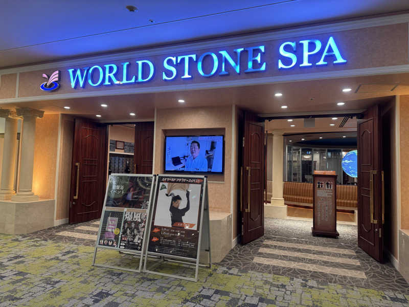 まぁサウナさんのSPAWORLD HOTEL&RESORTのサ活写真