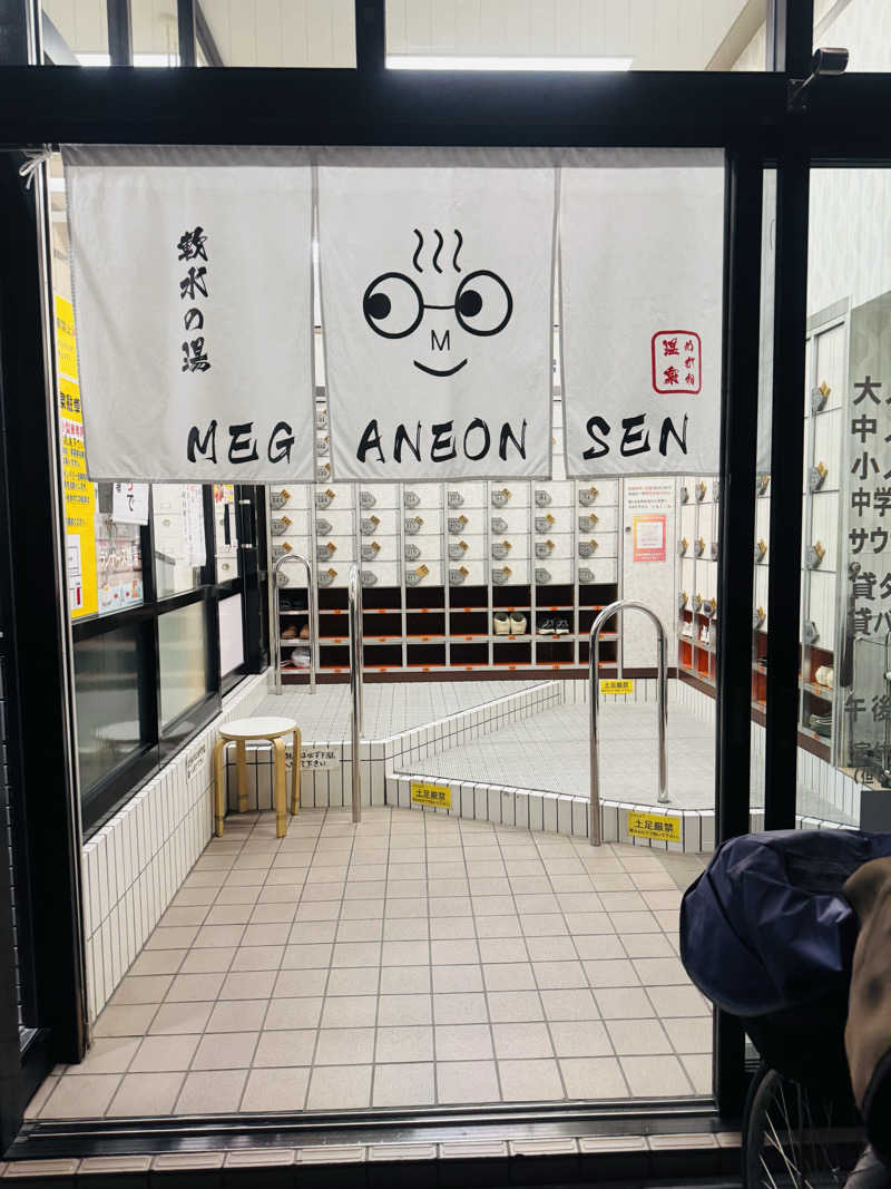 まぁサウナさんのめがね温泉のサ活写真