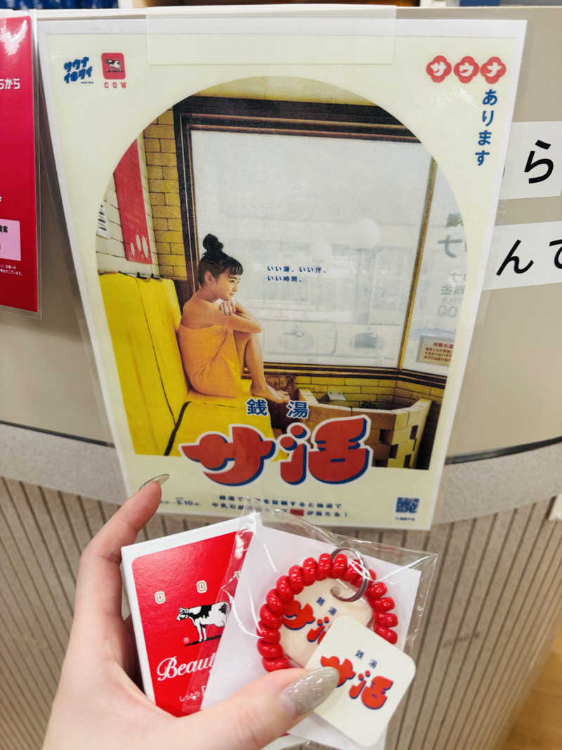 まぁサウナさんのめがね温泉のサ活写真