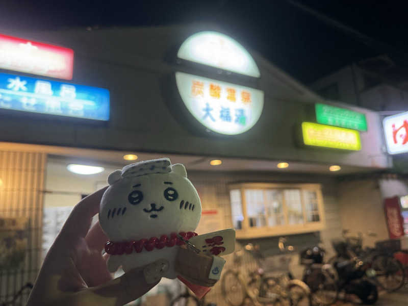 まぁサウナさんの大福湯のサ活写真