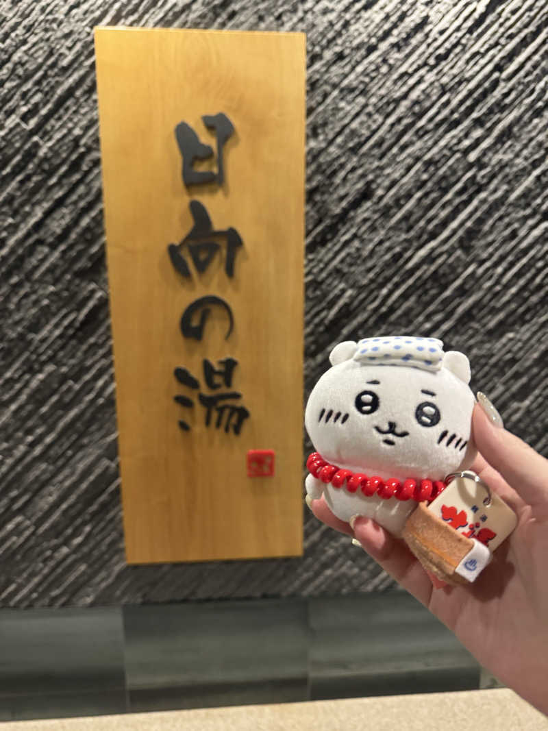 まぁサウナさんの日向の湯 ドーミーイン宮崎のサ活写真