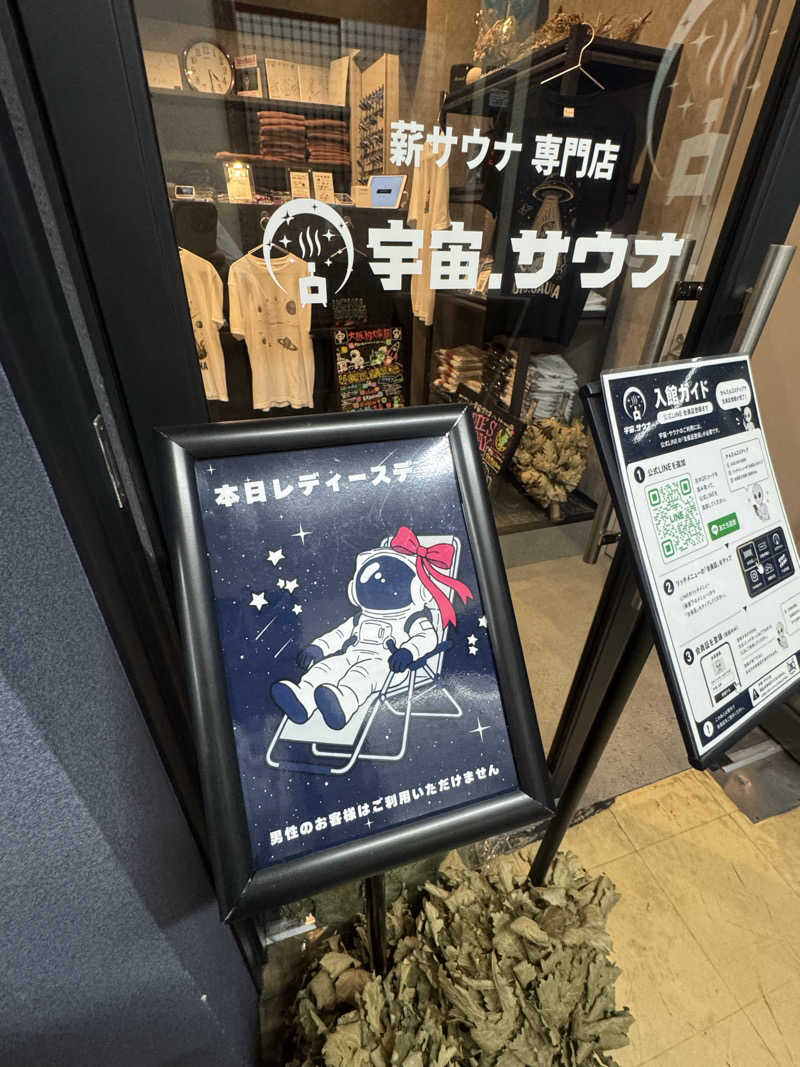 まぁサウナさんの宇宙.サウナ 寺田町店のサ活写真