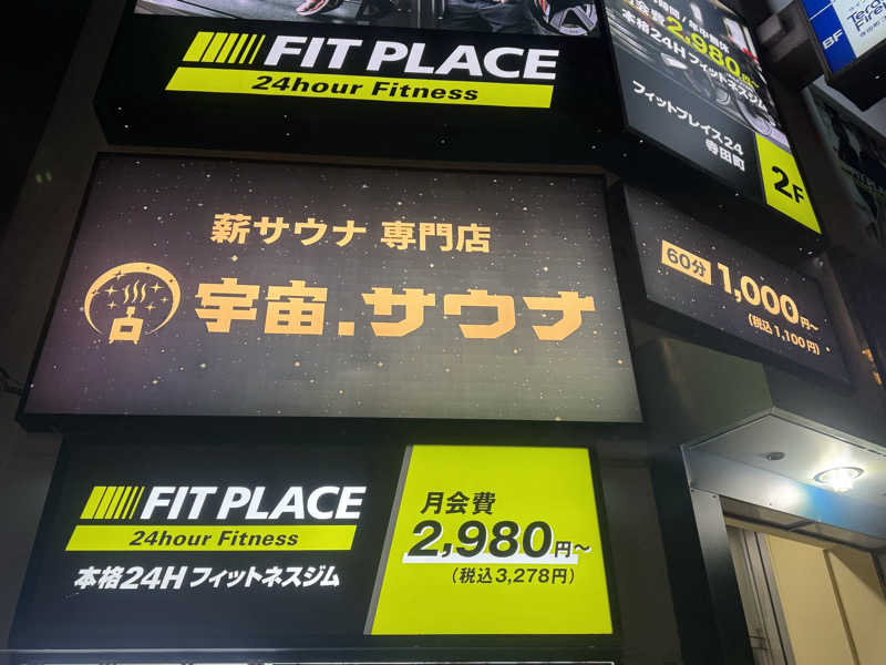 まぁサウナさんの宇宙.サウナ 寺田町店のサ活写真