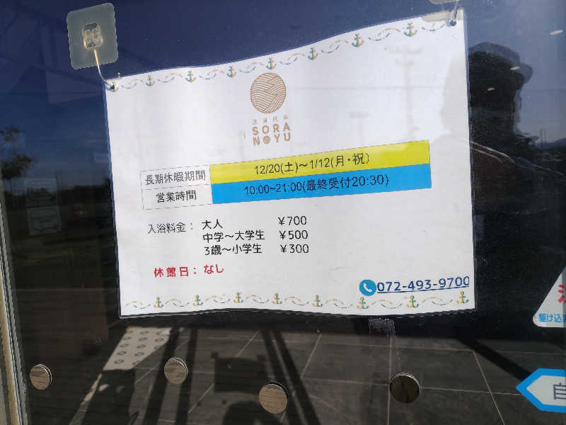 サウナ釣りレコードギターウイスキーさんのSORA RINKU / 泉南温泉 SORAの湯のサ活写真