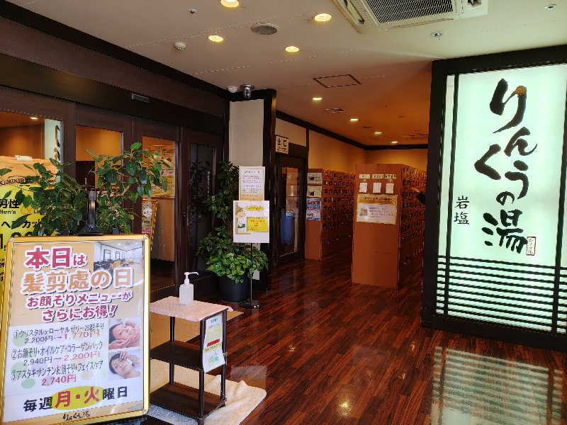 サウナ釣りレコードギターウイスキーさんのりんくうの湯のサ活写真