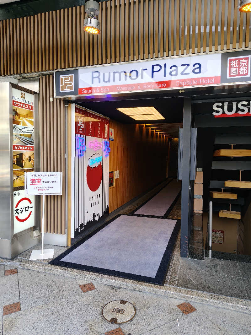 サウナ釣りレコードギターウイスキーさんのサウナ&カプセルホテル ルーマプラザのサ活写真