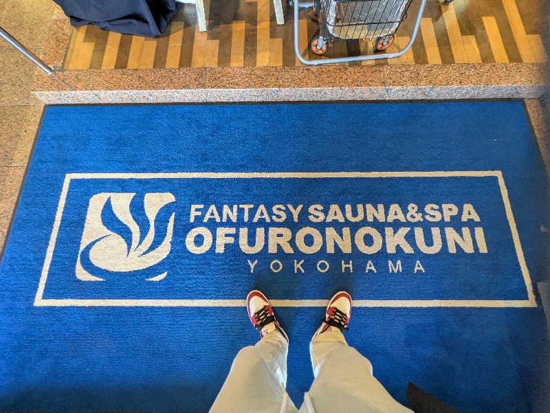 dadaさんのファンタジーサウナ&スパおふろの国のサ活写真