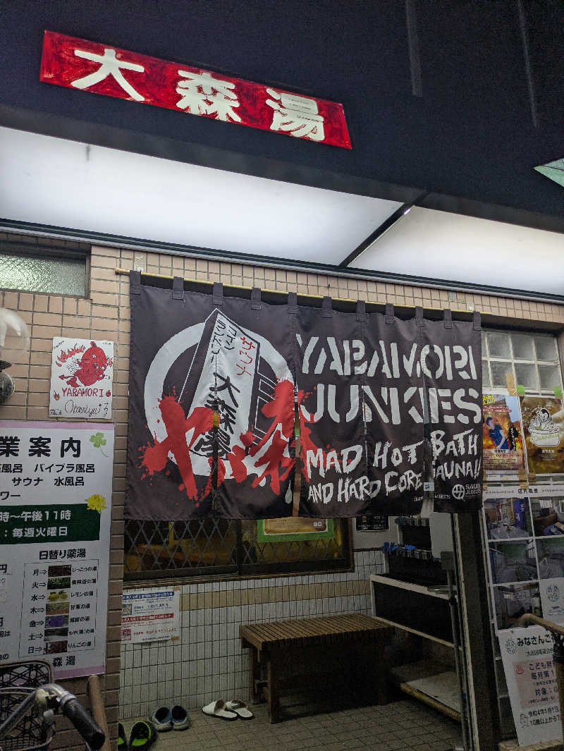 dadaさんの大森湯のサ活写真