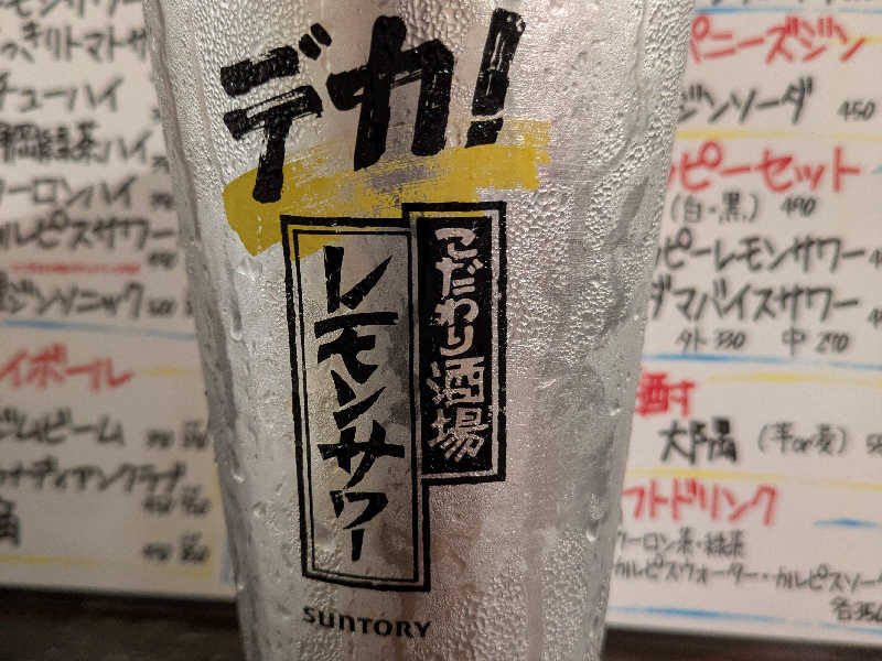 メガレモンサワー