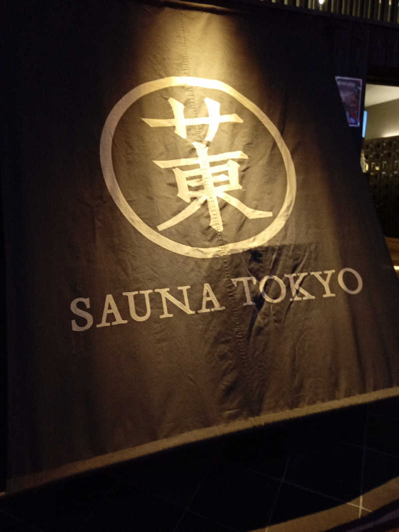 トッシィさんのサウナ東京 (Sauna Tokyo)のサ活写真