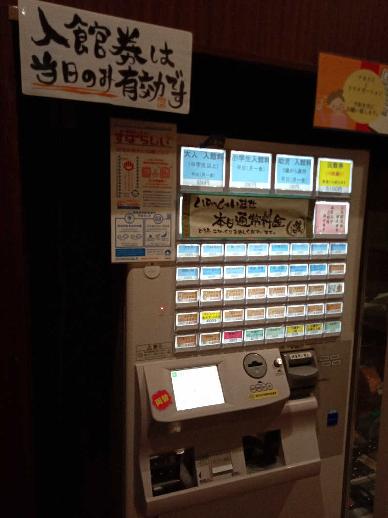 トッシィさんの楽だの湯 稲沢店のサ活写真