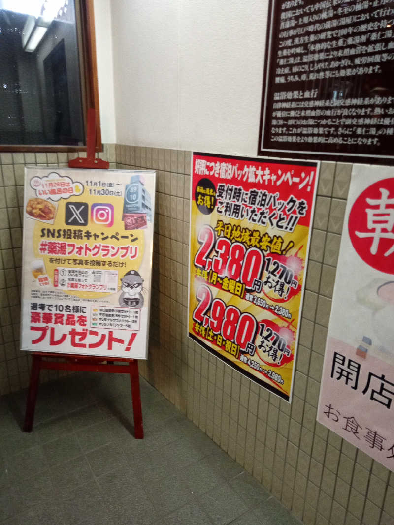 トッシィさんの薬湯市原店のサ活写真