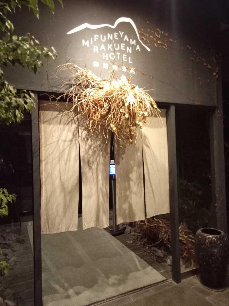 トッシィさんの御船山楽園ホテル  らかんの湯のサ活写真