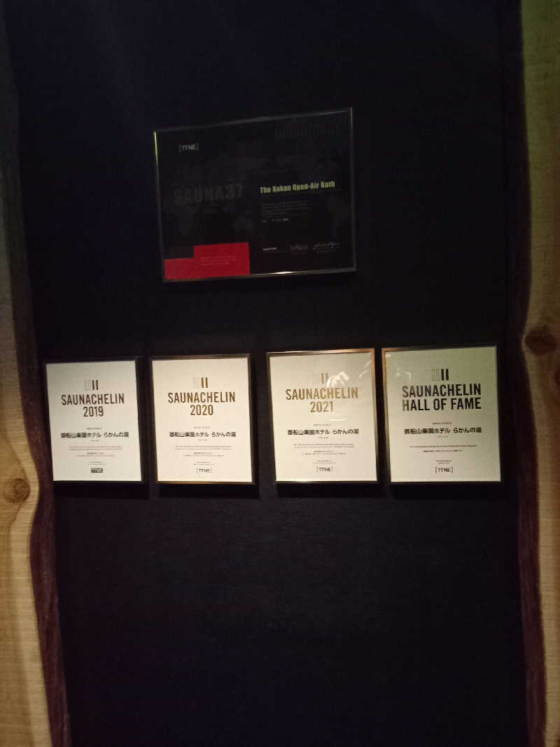 トッシィさんの御船山楽園ホテル  らかんの湯のサ活写真