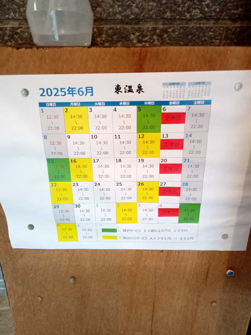 トッシィさんの東温泉 (あずまおんせん)のサ活写真