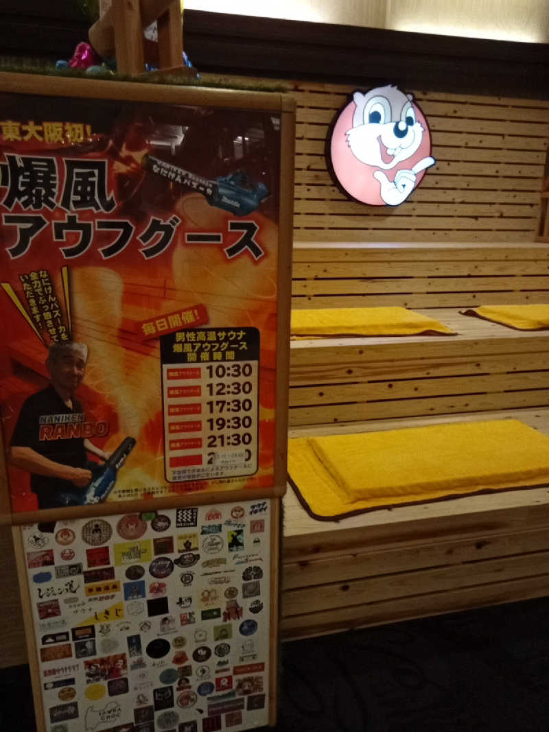 トッシィさんのなにわ健康ランド 湯〜トピアのサ活写真