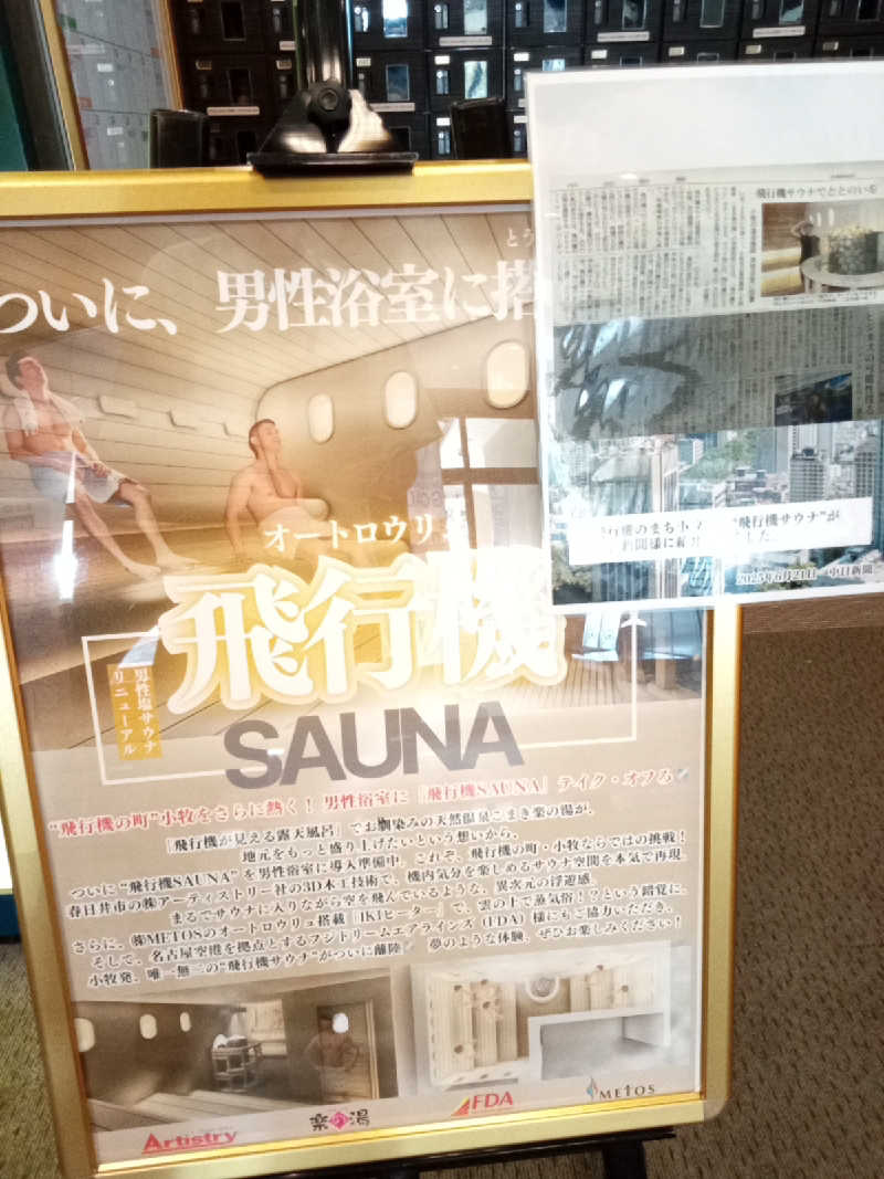 トッシィさんのこまき楽の湯のサ活写真
