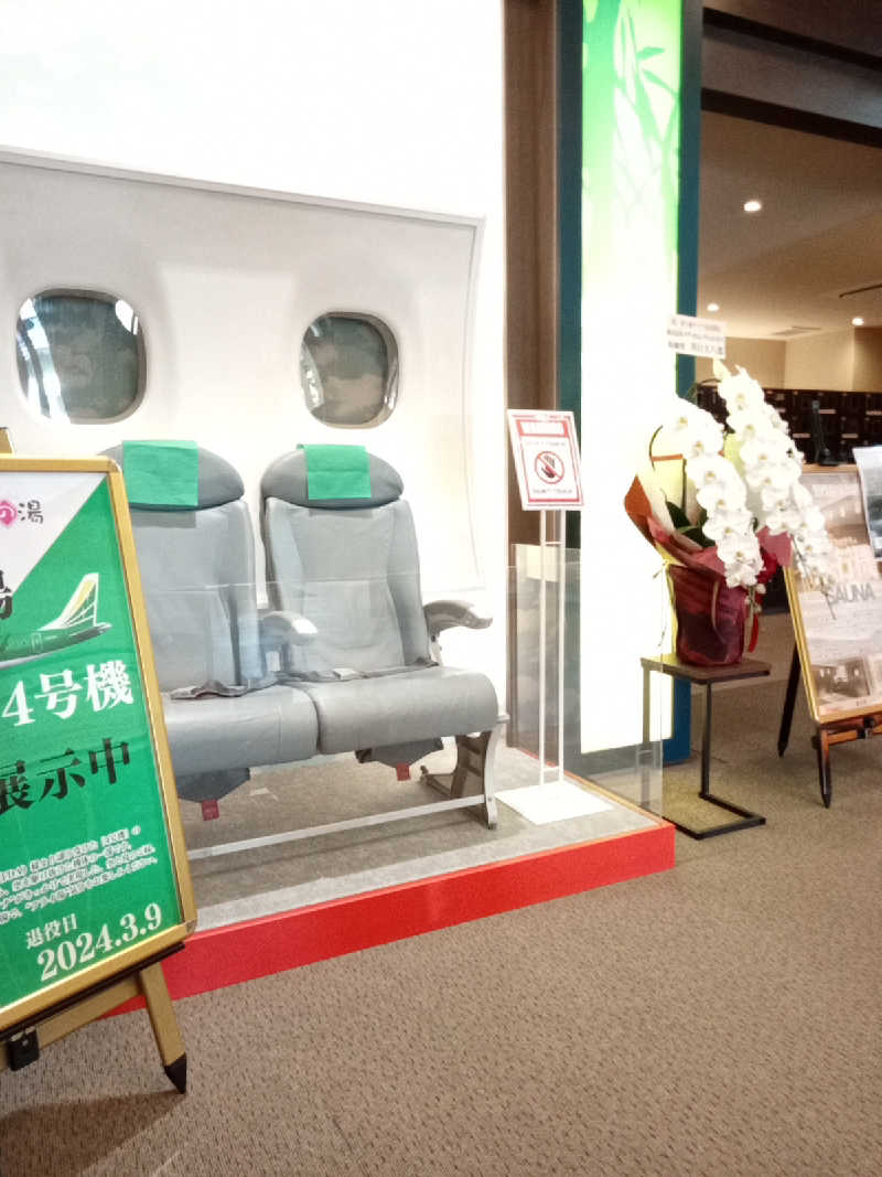 トッシィさんのこまき楽の湯のサ活写真