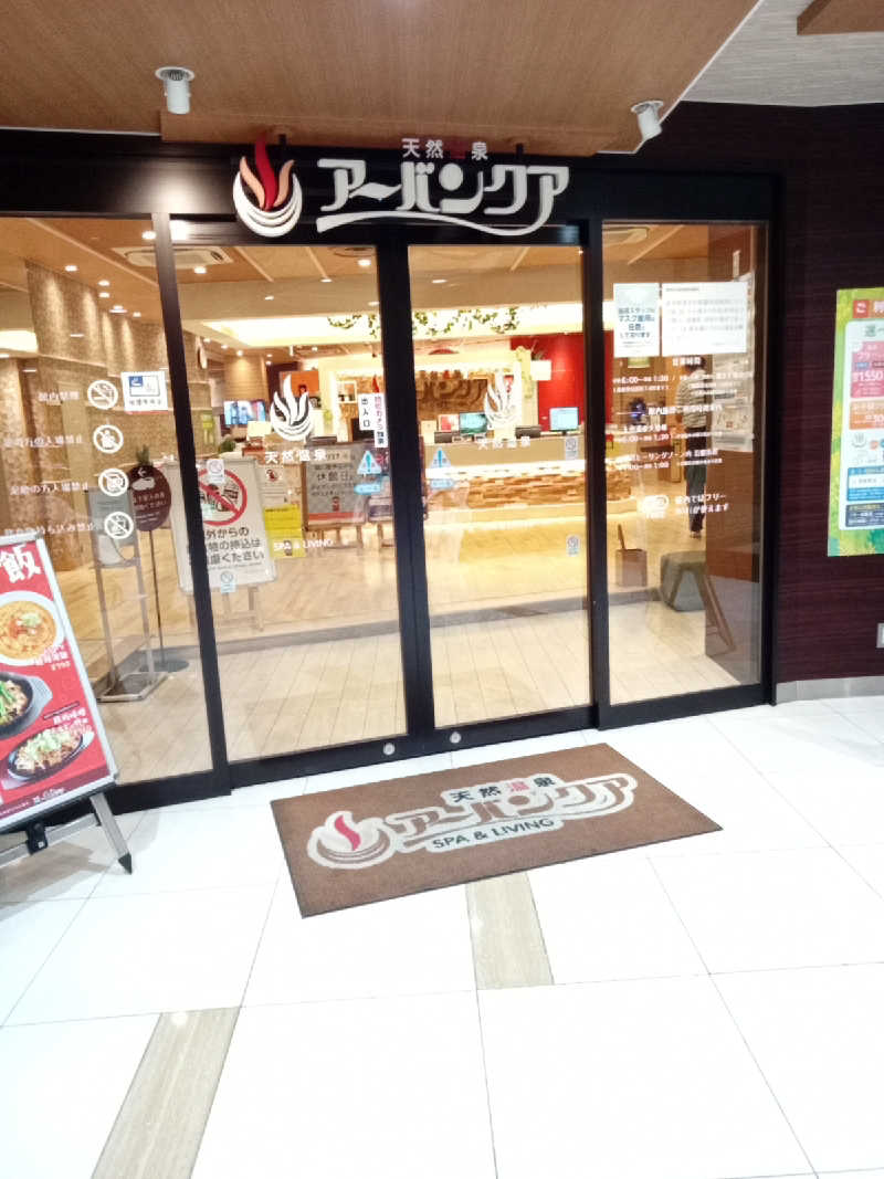 トッシィさんの天然温泉アーバンクア SPA & LIVINGのサ活写真