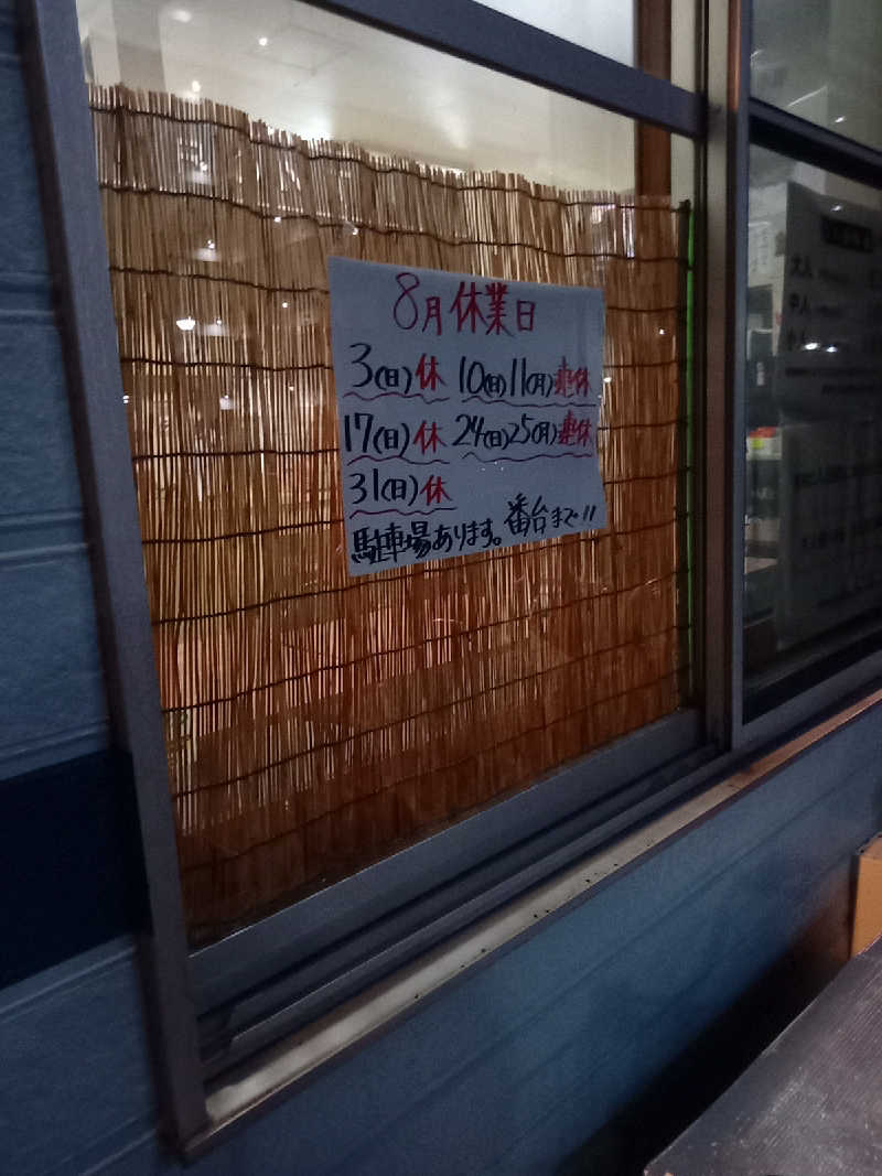 トッシィさんの柴田温泉のサ活写真