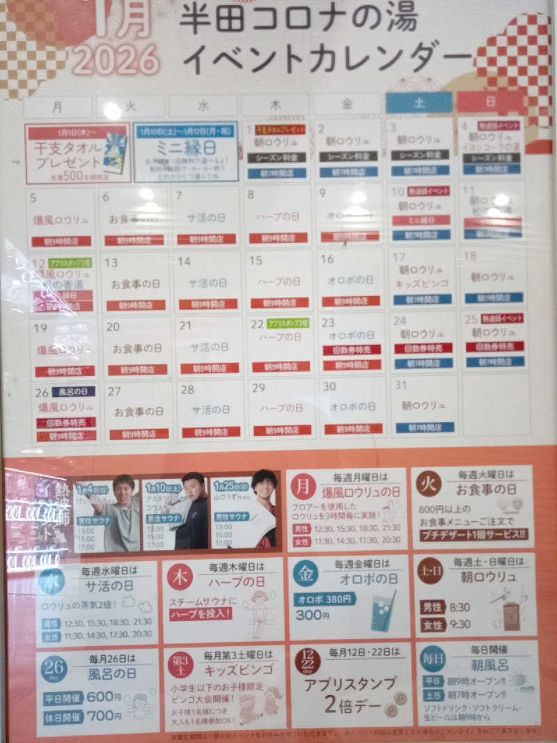 トッシィさんの天然温泉 コロナの湯 半田店のサ活写真