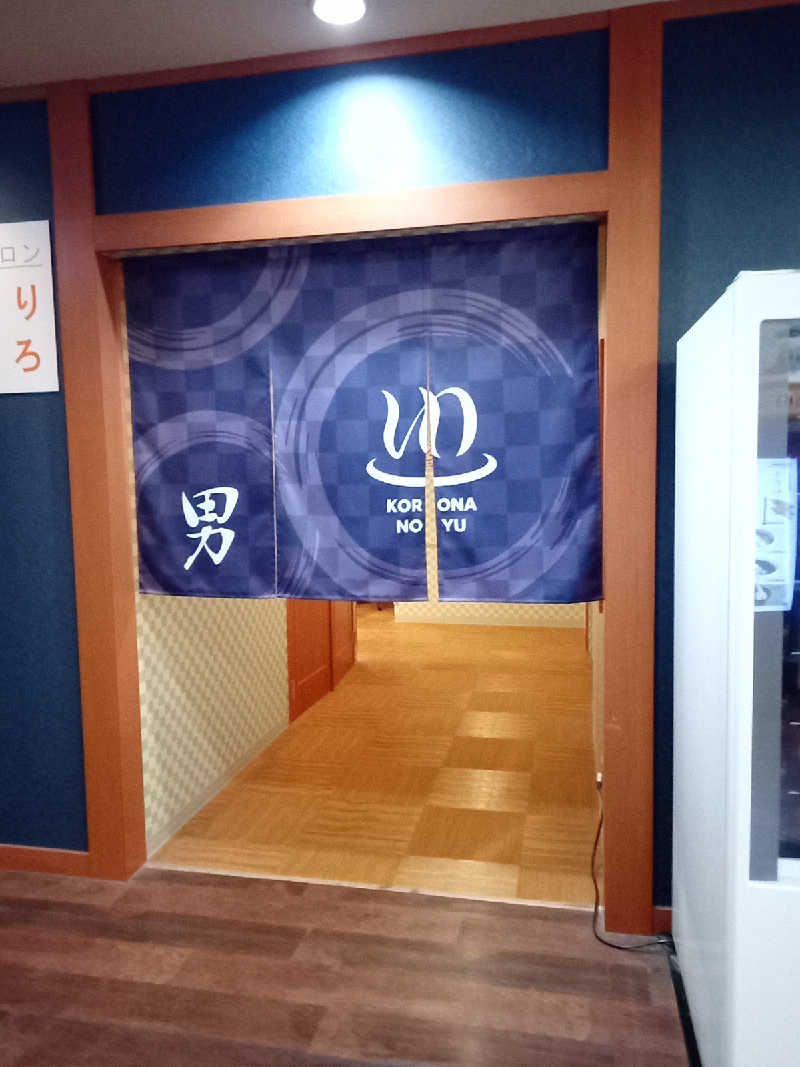 トッシィさんの天然温泉 コロナの湯 半田店のサ活写真