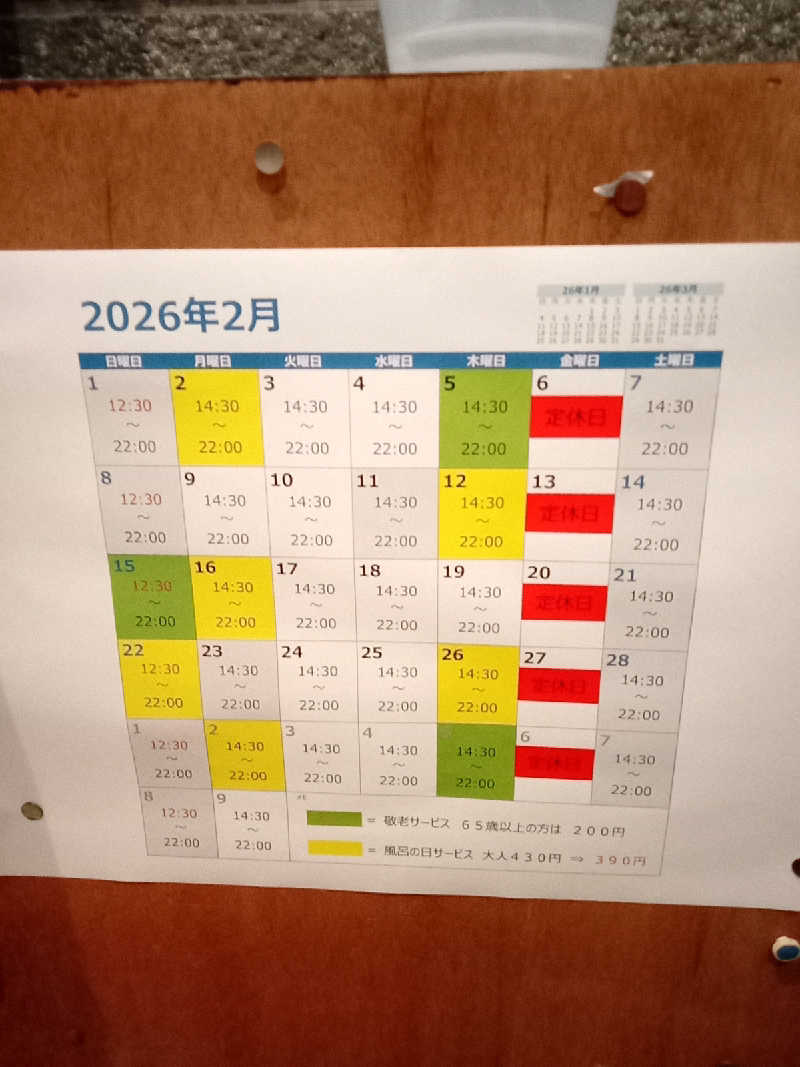 トッシィさんの東温泉 (あずまおんせん)のサ活写真