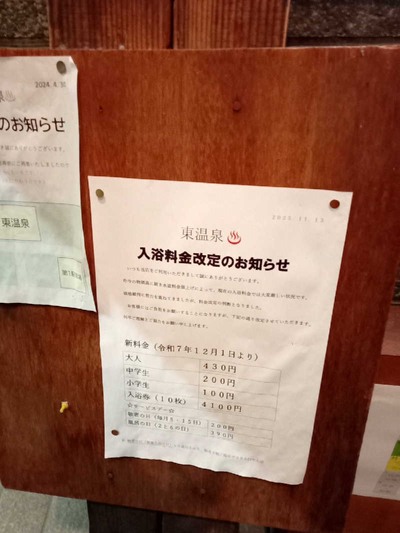 トッシィさんの東温泉 (あずまおんせん)のサ活写真