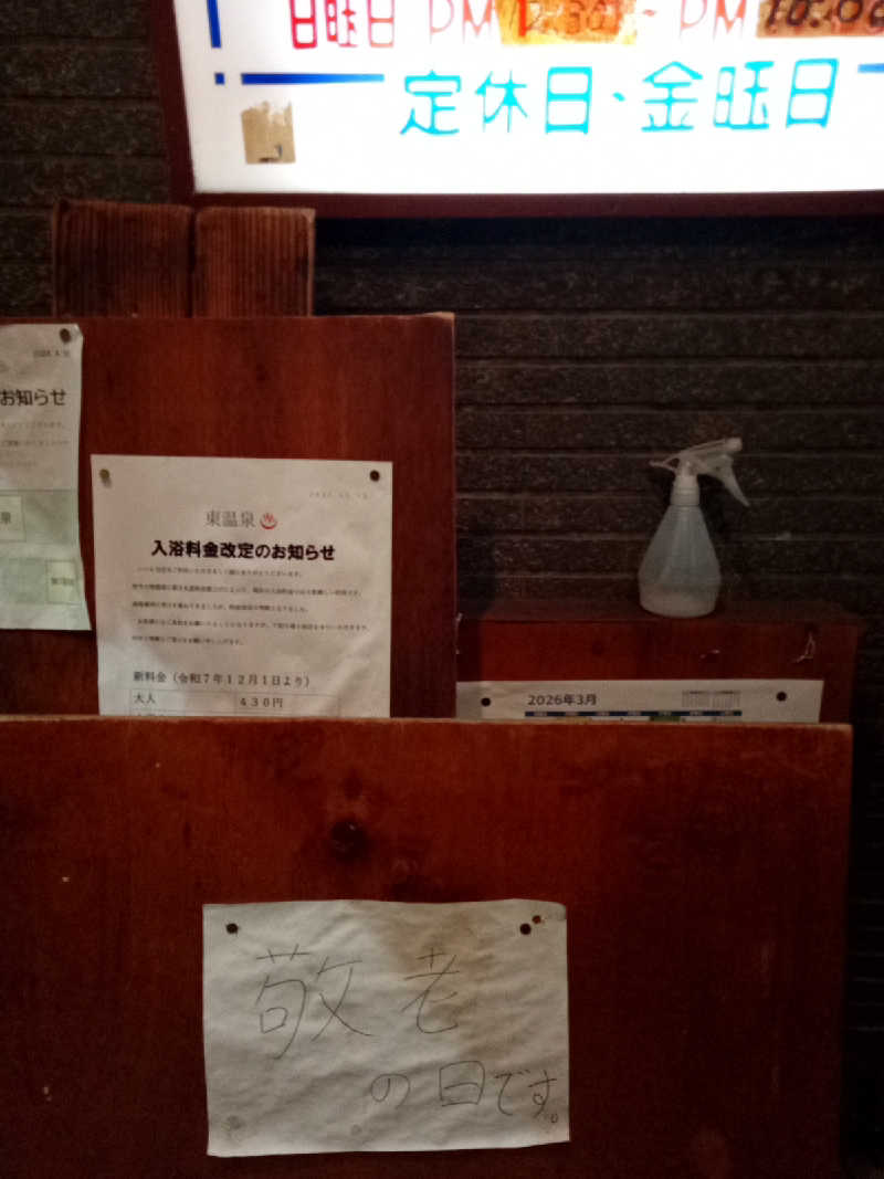 トッシィさんの東温泉 (あずまおんせん)のサ活写真