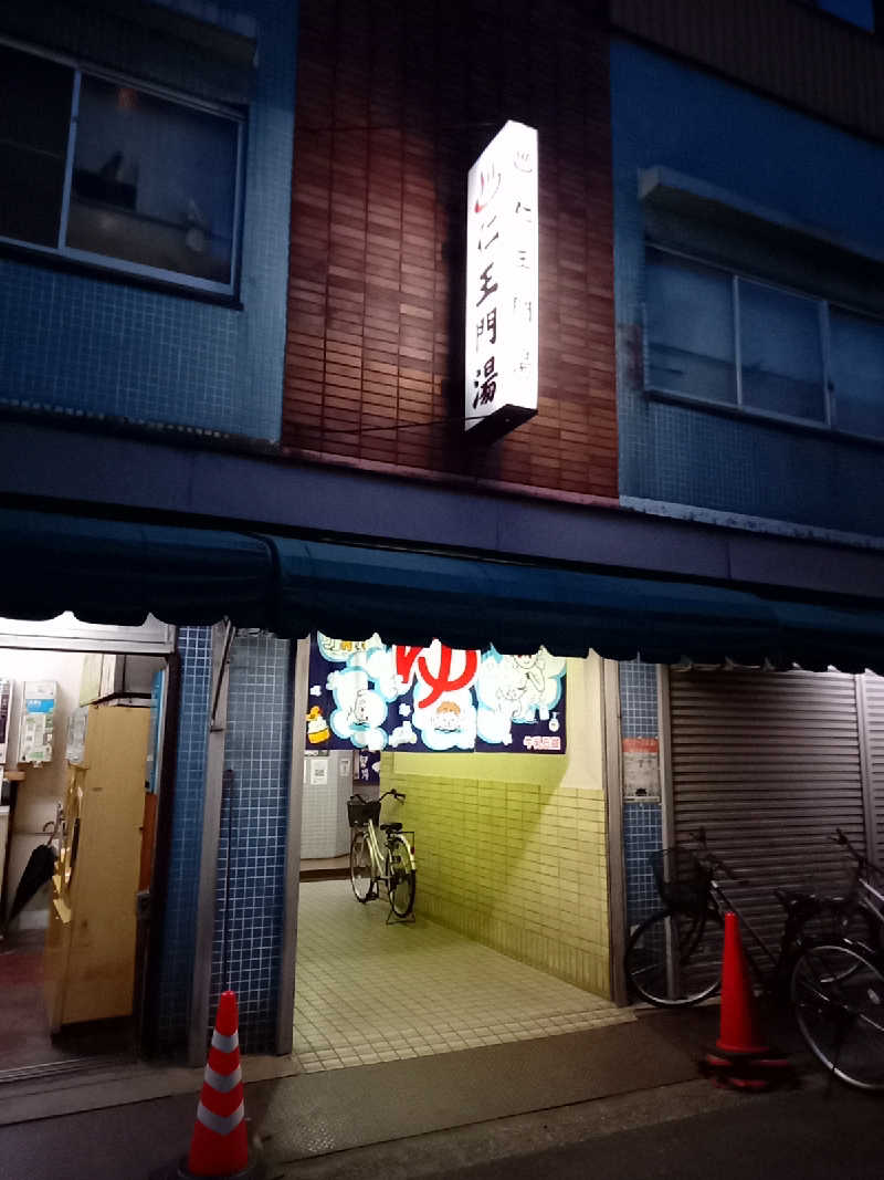 トッシィさんの仁王門湯のサ活写真