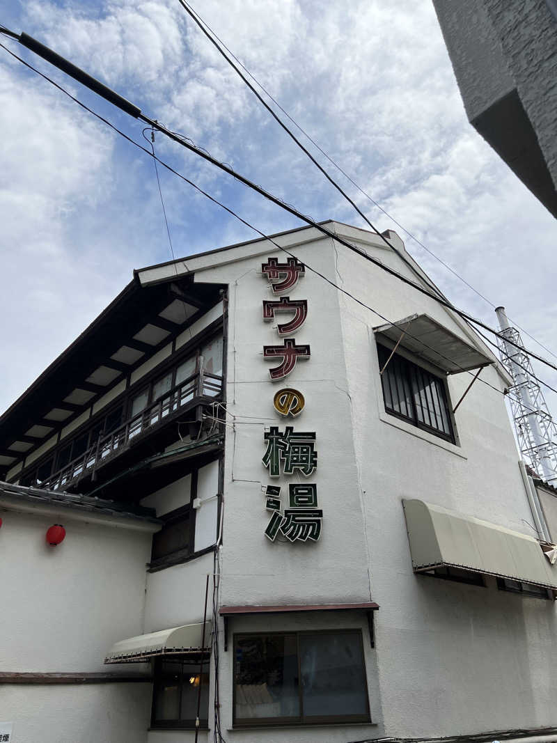 ザキオカさんのサウナの梅湯のサ活写真