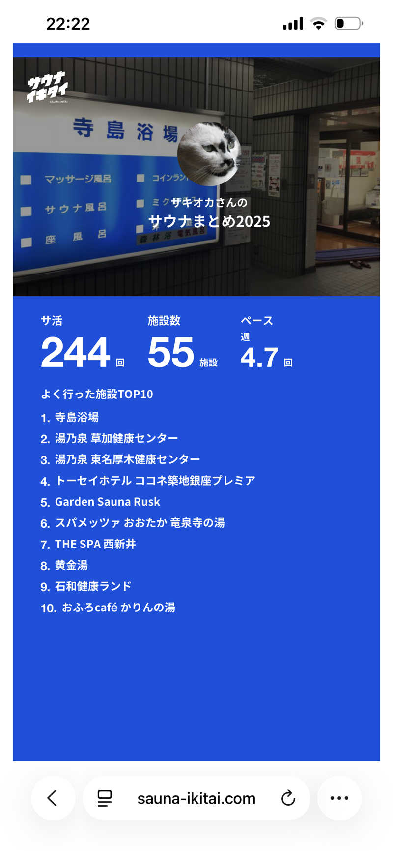 ザキオカさんのアーバナ ランスアンのサ活写真