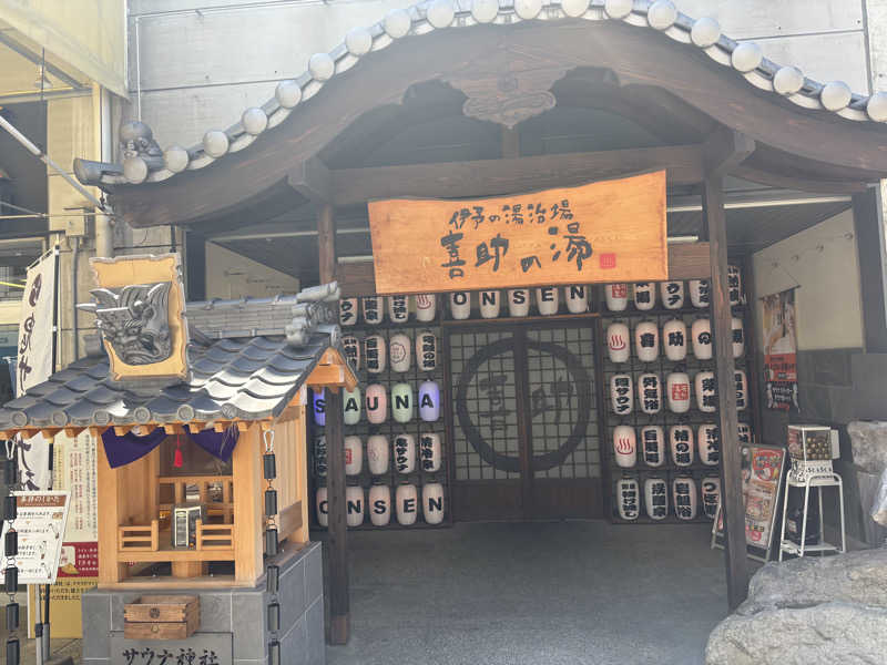 たくととのいさんの伊予の湯治場 喜助の湯のサ活写真