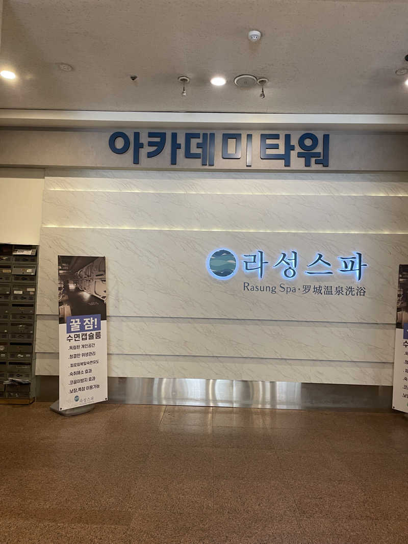 ちゃみこさんのRasung Spa(ラソン スパ)のサ活写真