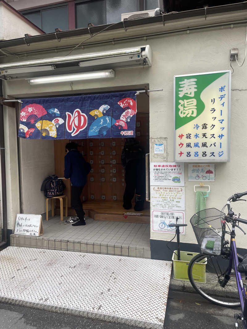 ちゃみこさんの東上野 寿湯のサ活写真