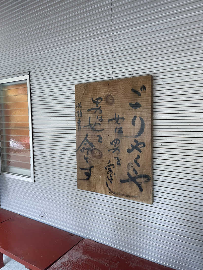 ちゃみこさんの滝見苑けんこう村 ごりやくの湯のサ活写真