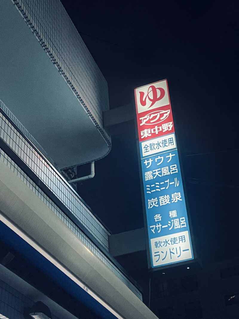 ちーぼーさんのアクア東中野のサ活写真