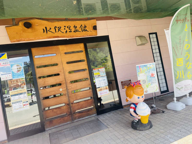 ちーぼーさんの水沢温泉館のサ活写真