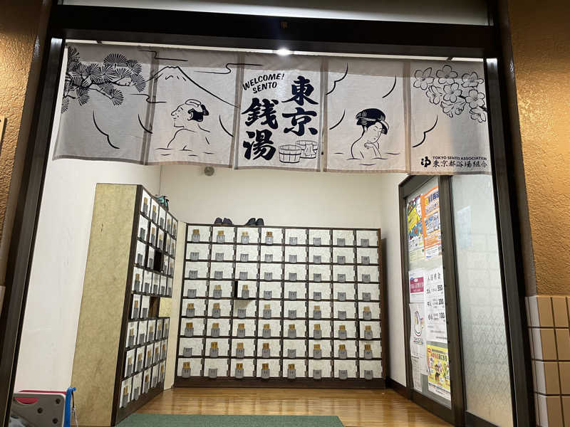 ちーぼーさんの府中 旭湯のサ活写真