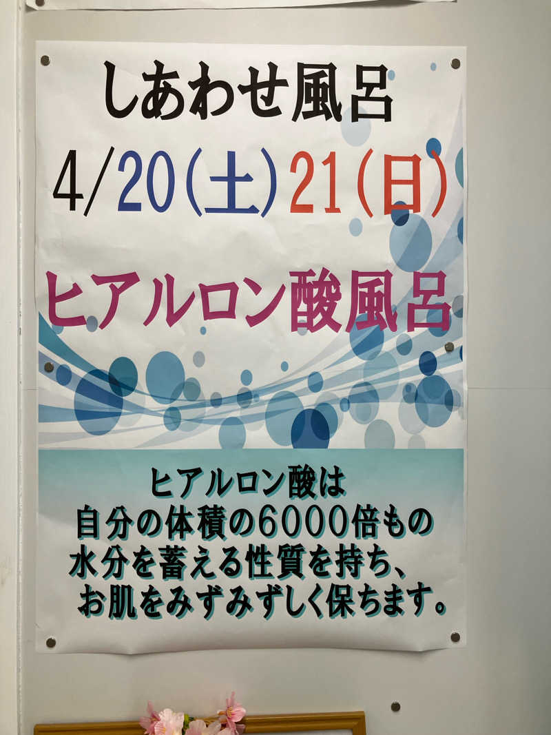 ミントちんさんの筑紫の湯のサ活写真