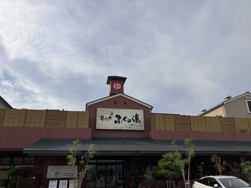 ミントちんさんのふくの湯 花畑店のサ活写真