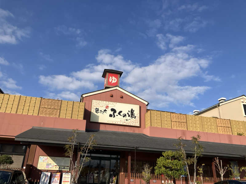 ミントちんさんのふくの湯 花畑店のサ活写真