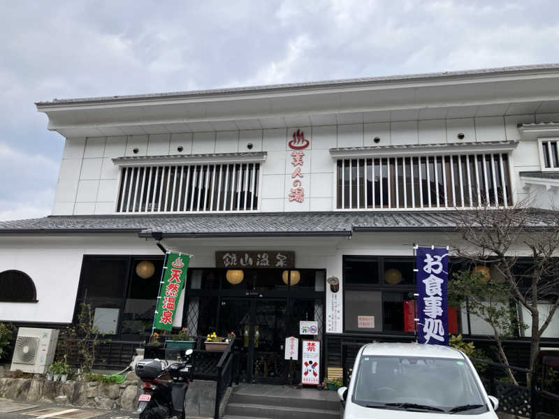 ミントちんさんの鏡山温泉茶屋 美人の湯のサ活写真