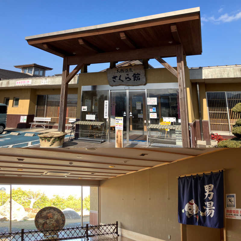 ミントちんさんの道の駅 おおとう桜街道 さくら館のサ活写真