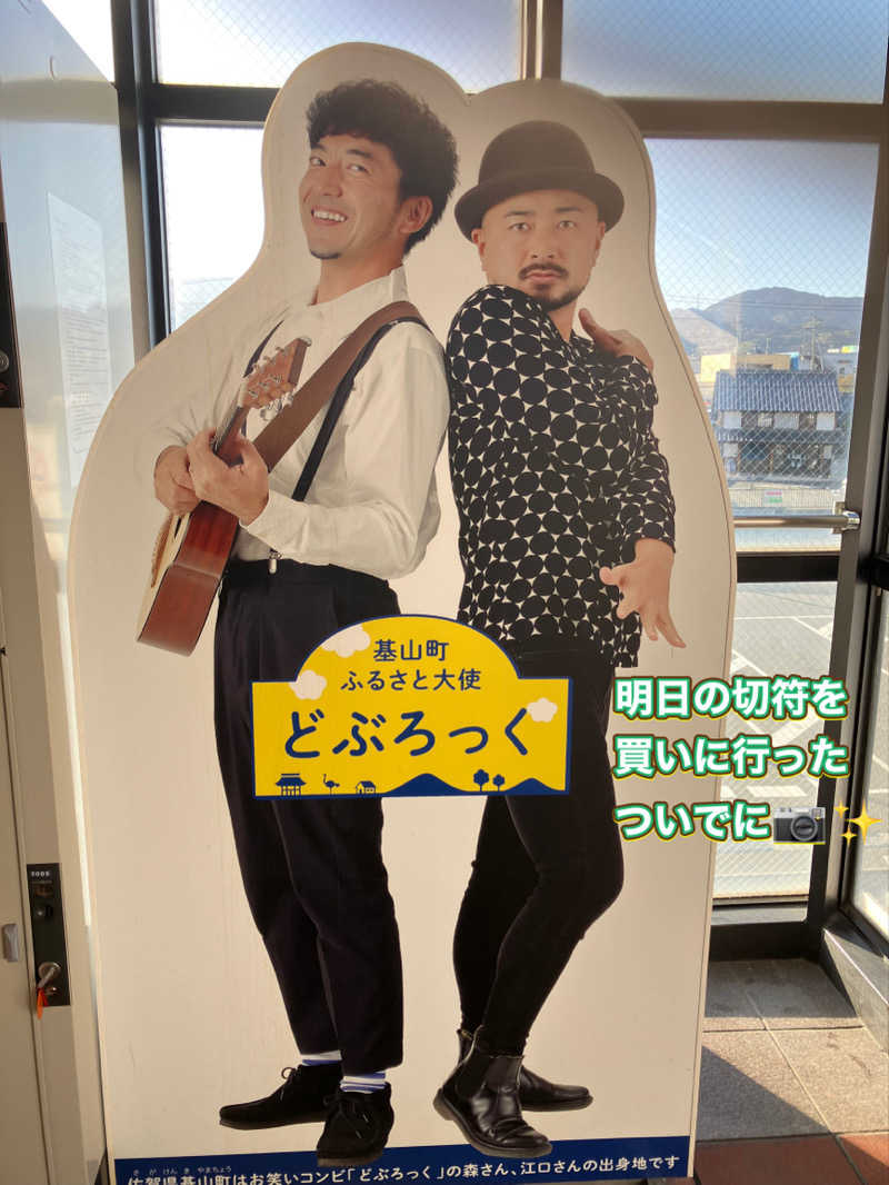 ミントちんさんの筑紫の湯のサ活写真