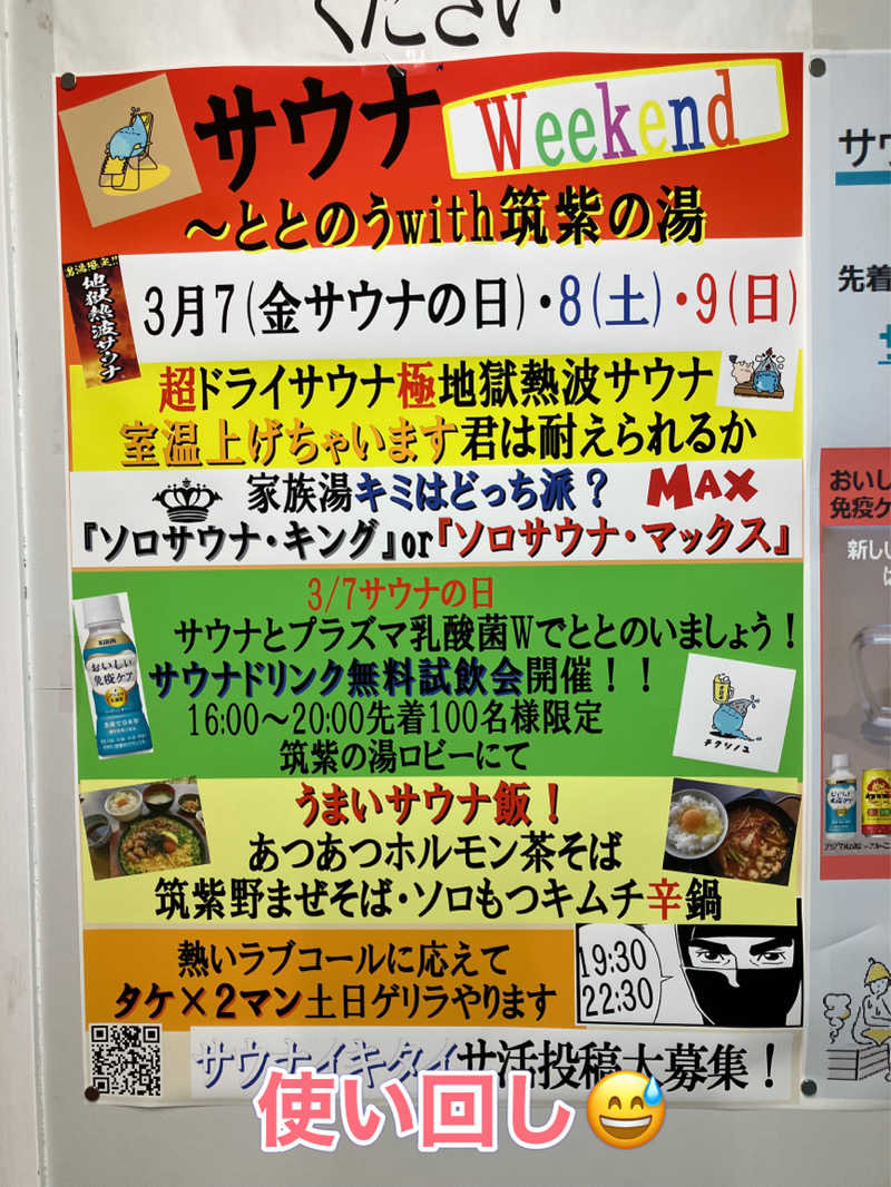 ミントちんさんの筑紫の湯のサ活写真